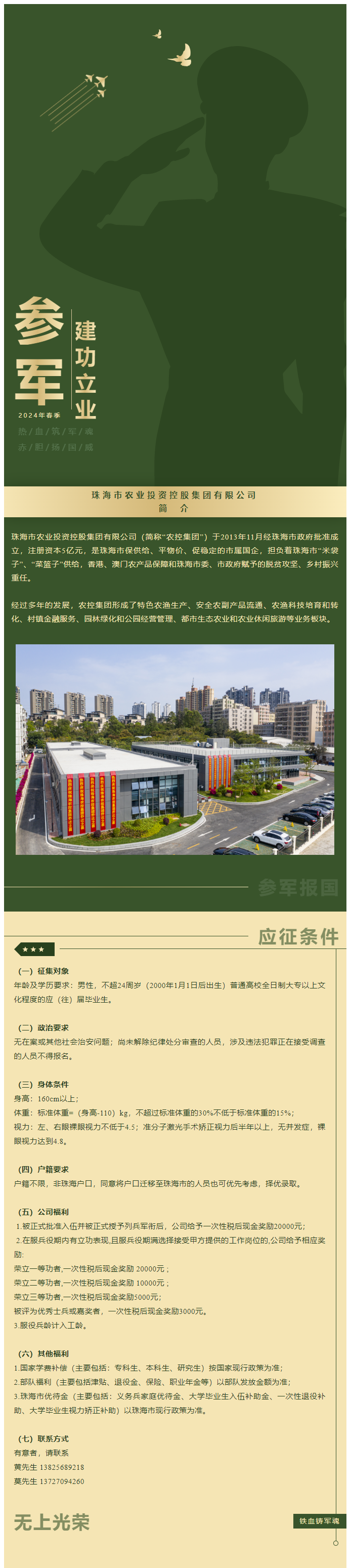 立志從軍 精誠報國 珠海農(nóng)控集團吹響參軍“集結(jié)號”！.png