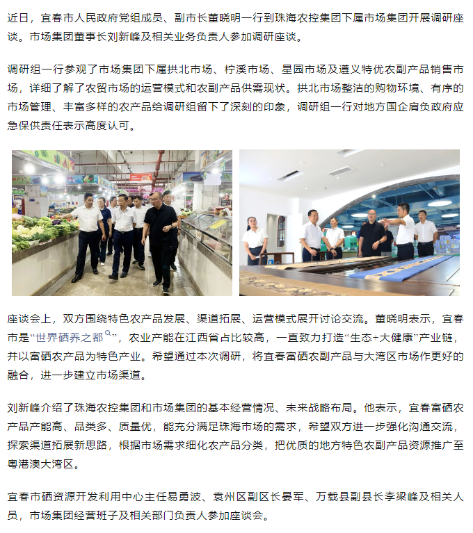 宜春市政府領導一行到市場集團調(diào)研座談.png