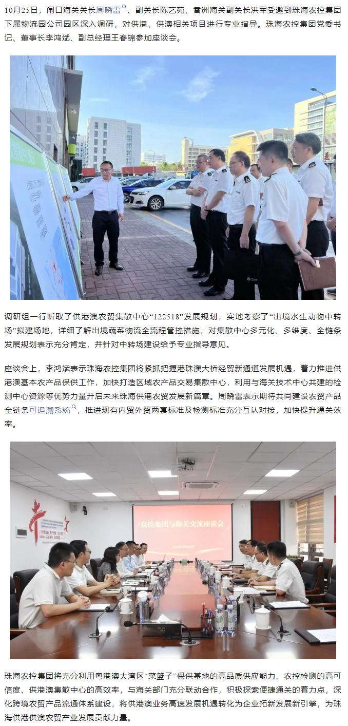 閘口海關(guān)、香洲海關(guān)到供港澳農(nóng)貿(mào)集散中心調(diào)研指導.png