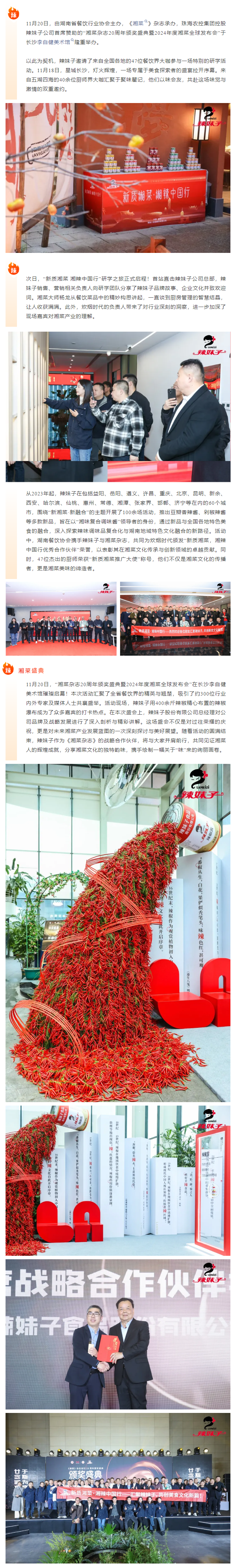 新質(zhì)湘菜，湘辣中國行！辣妹子精彩亮相2024年度湘菜盛典！.png