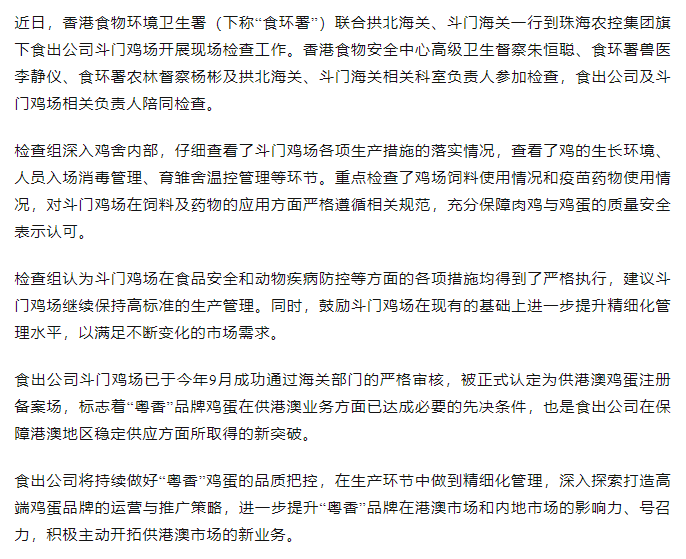 持續(xù)強(qiáng)化源頭管理力度 筑牢供港食品安全防線丨香港食物環(huán)境衛(wèi)生署聯(lián)合拱北海關(guān)、斗門(mén)海關(guān)一行到食出公司斗門(mén)雞場(chǎng)現(xiàn)場(chǎng)檢查工作.png
