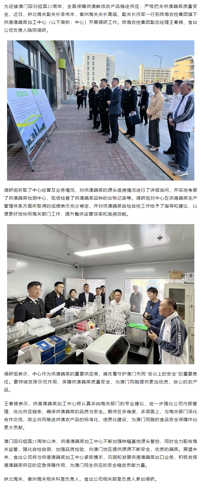 立足保供 助力灣區(qū)丨拱北海關(guān)、香洲海關(guān)一行到供港澳蔬菜加工中心考察調(diào)研.png